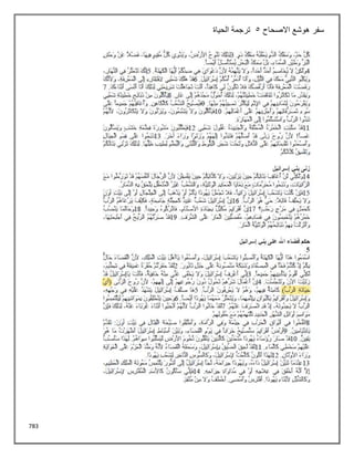 783
‫االصحاح‬ ‫هوشع‬ ‫سفر‬
5
‫الحياة‬ ‫ترجمة‬
 