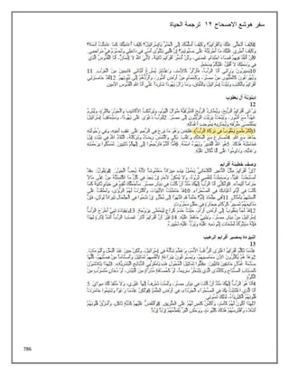 786
‫االصحاح‬ ‫هوشع‬ ‫سفر‬
12
‫الحياة‬ ‫ترجمة‬
 