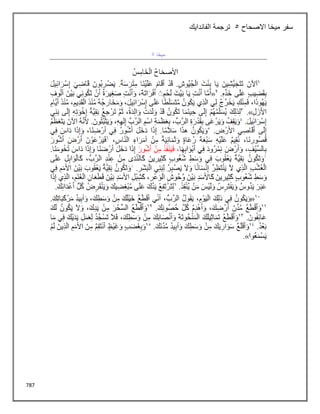 787
‫االصحاح‬ ‫ميخا‬ ‫سفر‬
5
‫الفاندايك‬ ‫ترجمة‬
 