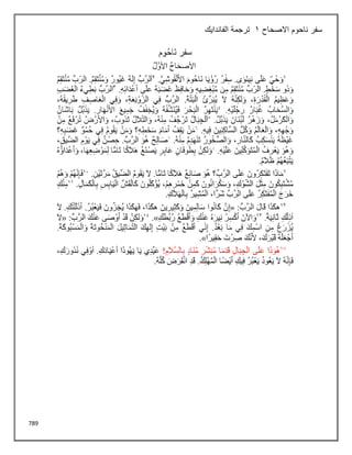 789
‫االصحاح‬ ‫ناحوم‬ ‫سفر‬
1
‫الفاندايك‬ ‫ترجمة‬
 