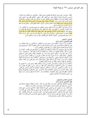 79
‫مزمور‬ ‫المزامير‬ ‫سفر‬
32
‫الحياة‬ ‫ترجمة‬
 