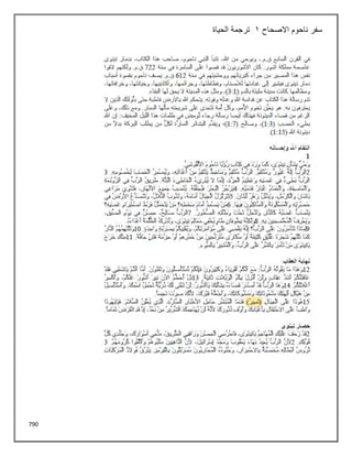 790
‫االصحاح‬ ‫ناحوم‬ ‫سفر‬
1
‫الحياة‬ ‫ترجمة‬
 
