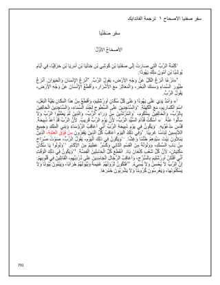 791
‫االصحاح‬ ‫صفنيا‬ ‫سفر‬
1
‫الفاندايك‬ ‫ترجمة‬
 