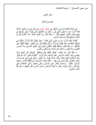 793
‫االصحاح‬ ‫حجي‬ ‫سفر‬
1
‫الفاندايك‬ ‫ترجمة‬
 