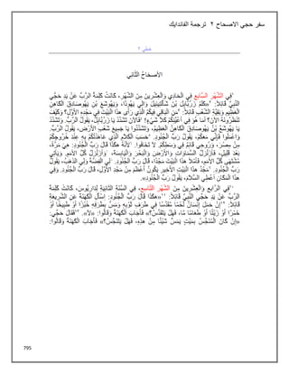 795
‫االصحاح‬ ‫حجي‬ ‫سفر‬
2
‫الفاندايك‬ ‫ترجمة‬
 