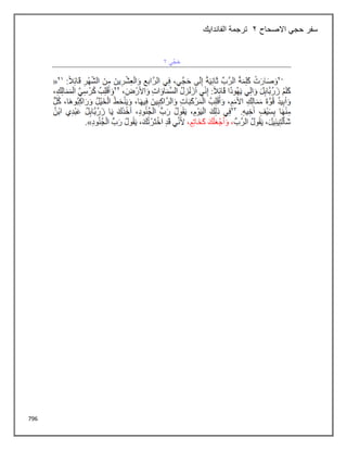 796
‫االصحاح‬ ‫حجي‬ ‫سفر‬
2
‫الفاندايك‬ ‫ترجمة‬
 