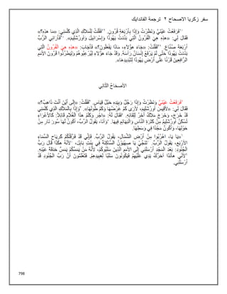 798
‫سفر‬
‫زكريا‬
‫االصحاح‬
2
‫الفاندايك‬ ‫ترجمة‬
 