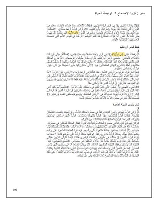 799
‫سفر‬
‫االصحاح‬ ‫زكريا‬
2
‫الحياة‬ ‫ترجمة‬
 