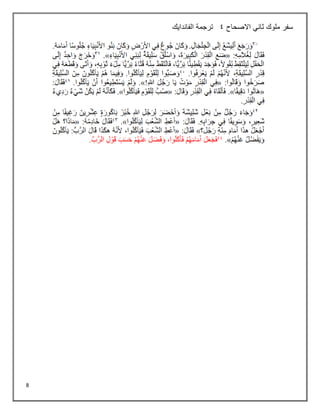 8
‫االصحاح‬ ‫ثاني‬ ‫ملوك‬ ‫سفر‬
4
‫الفاندايك‬ ‫ترجمة‬
 