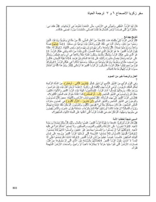 803
‫االصحاح‬ ‫زكريا‬ ‫سفر‬
6
‫و‬
3
‫الحياة‬ ‫ترجمة‬
 