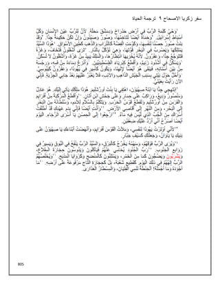 805
‫االصحاح‬ ‫زكريا‬ ‫سفر‬
2
‫الحياة‬ ‫ترجمة‬
 