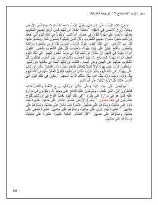 808
‫االصحاح‬ ‫زكريا‬ ‫سفر‬
12
‫الفاندايك‬ ‫ترجمة‬
 