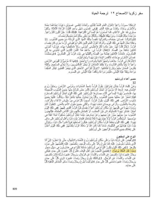 809
‫االصحاح‬ ‫زكريا‬ ‫سفر‬
12
‫الحياة‬ ‫ترجمة‬
 