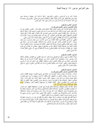 81
‫مزمور‬ ‫المزامير‬ ‫سفر‬
44
‫الحياة‬ ‫ترجمة‬
 