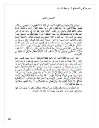 813
‫االصحاح‬ ‫مالخي‬ ‫سفر‬
2
‫الفاندايك‬ ‫ترجمة‬
 