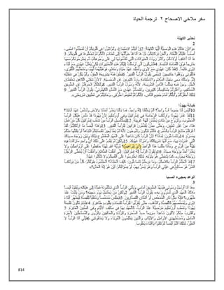 814
‫االصحاح‬ ‫مالخي‬ ‫سفر‬
2
‫الحياة‬ ‫ترجمة‬
 