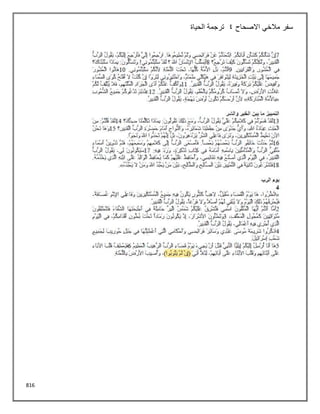 816
‫االصحاح‬ ‫مالخي‬ ‫سفر‬
4
‫الحياة‬ ‫ترجمة‬
 