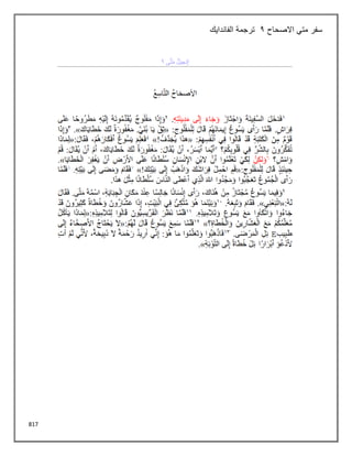 817
‫سفر‬
‫متي‬
‫االصحاح‬
2
‫الفاندايك‬ ‫ترجمة‬
 