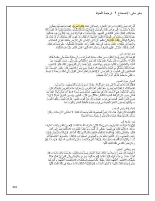 818
‫االصحاح‬ ‫متي‬ ‫سفر‬
2
‫الحياة‬ ‫ترجمة‬
 