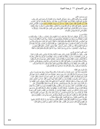 824
‫سفر‬
‫االصحاح‬ ‫متي‬
21
‫الحياة‬ ‫ترجمة‬
 