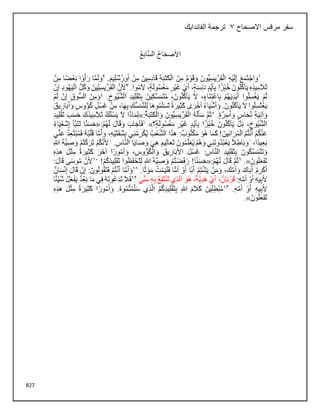 827
‫االصحاح‬ ‫مرقس‬ ‫سفر‬
3
‫الفاندايك‬ ‫ترجمة‬
 