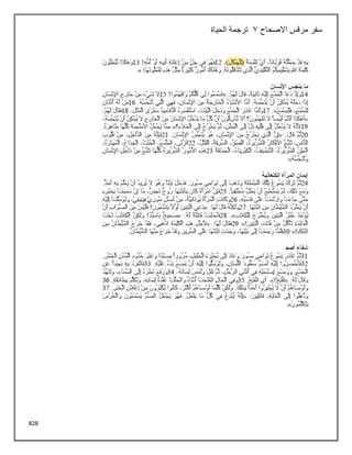 828
‫االصحاح‬ ‫مرقس‬ ‫سفر‬
3
‫الحياة‬ ‫ترجمة‬
 