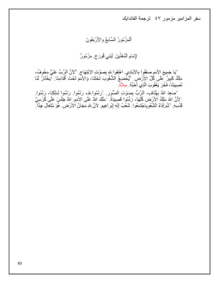 83
‫مزمور‬ ‫المزامير‬ ‫سفر‬
43
‫الفاندايك‬ ‫ترجمة‬
 