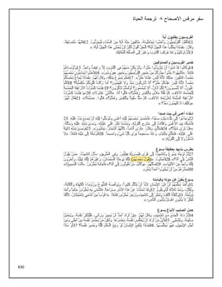 830
‫االصحاح‬ ‫مرقس‬ ‫سفر‬
8
‫الحياة‬ ‫ترجمة‬
 