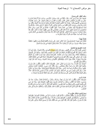 832
‫االصحاح‬ ‫مرقس‬ ‫سفر‬
14
‫الحياة‬ ‫ترجمة‬
 