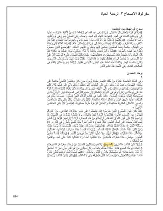 834
‫االصحاح‬ ‫لوقا‬ ‫سفر‬
3
‫الحياة‬ ‫ترجمة‬
 