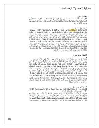 835
‫االصحاح‬ ‫لوقا‬ ‫سفر‬
3
‫الحياة‬ ‫ترجمة‬
 