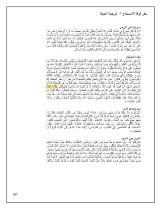 837
‫سفر‬
‫االصحاح‬ ‫لوقا‬
5
‫الحياة‬ ‫ترجمة‬
 