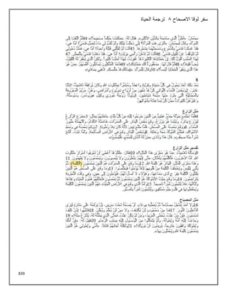 839
‫االصحاح‬ ‫لوقا‬ ‫سفر‬
8
‫الحياة‬ ‫ترجمة‬
 