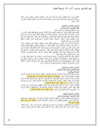 84
‫مزمور‬ ‫المزامير‬ ‫سفر‬
46
‫و‬
43
‫الحياة‬ ‫ترجمة‬
 