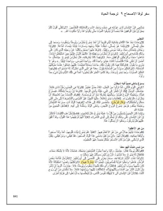 841
‫االصحاح‬ ‫لوقا‬ ‫سفر‬
2
‫الحياة‬ ‫ترجمة‬
 