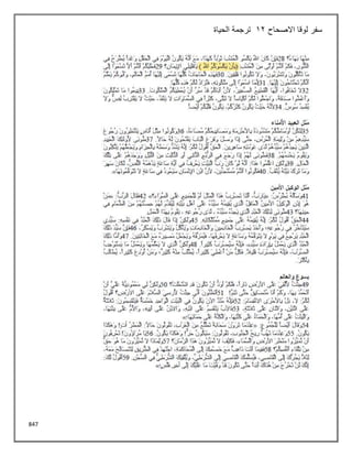 847
‫االصحاح‬ ‫لوقا‬ ‫سفر‬
12
‫الحياة‬ ‫ترجمة‬
 