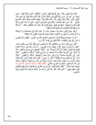 848
‫االصحاح‬ ‫لوقا‬ ‫سفر‬
14
‫الفاندايك‬ ‫ترجمة‬
 