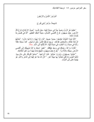 85
‫مزمور‬ ‫المزامير‬ ‫سفر‬
48
‫الفاندايك‬ ‫ترجمة‬
 