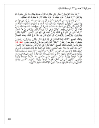 850
‫االصحاح‬ ‫لوقا‬ ‫سفر‬
13
‫الفاندايك‬ ‫ترجمة‬
 