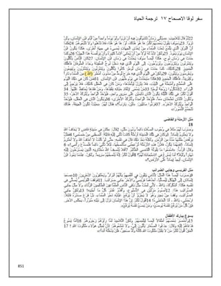 851
‫االصحاح‬ ‫لوقا‬ ‫سفر‬
13
‫الحياة‬ ‫ترجمة‬
 