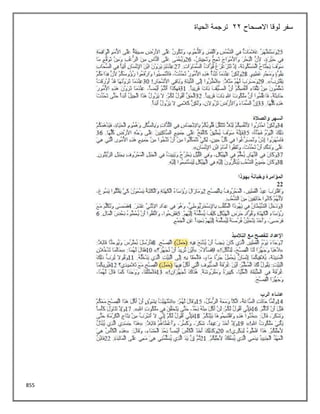 855
‫االصحاح‬ ‫لوقا‬ ‫سفر‬
22
‫الحياة‬ ‫ترجمة‬
 