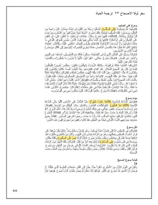 859
‫االصحاح‬ ‫لوقا‬ ‫سفر‬
23
‫الحياة‬ ‫ترجمة‬
 