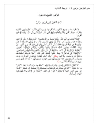 86
‫المزامير‬ ‫سفر‬
‫مزمور‬
42
‫الفاندايك‬ ‫ترجمة‬
 