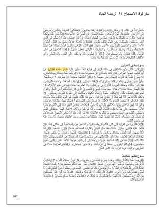 861
‫االصحاح‬ ‫لوقا‬ ‫سفر‬
24
‫الحياة‬ ‫ترجمة‬
 