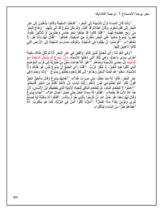 864
‫االصحاح‬ ‫يوحنا‬ ‫سفر‬
6
‫الفاندايك‬ ‫ترجمة‬
 