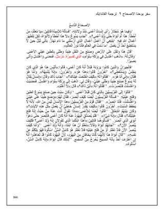 866
‫االصحاح‬ ‫يوحنا‬ ‫سفر‬
2
‫الفاندايك‬ ‫ترجمة‬
 