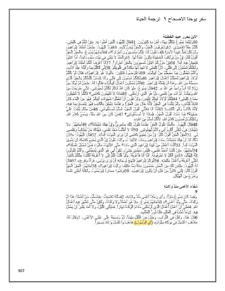 867
‫االصحاح‬ ‫يوحنا‬ ‫سفر‬
2
‫الحياة‬ ‫ترجمة‬
 