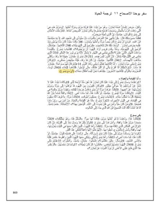 869
‫يوحنا‬ ‫سفر‬
‫االصحاح‬
11
‫الحياة‬ ‫ترجمة‬
 