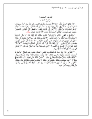 87
‫مزمور‬ ‫المزامير‬ ‫سفر‬
51
‫الفاندايك‬ ‫ترجمة‬
 