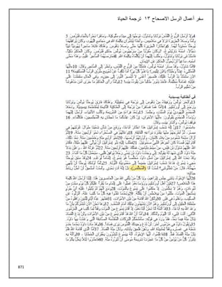 871
‫االصحاح‬ ‫الرسل‬ ‫أعمال‬ ‫سفر‬
13
‫الحياة‬ ‫ترجمة‬
 